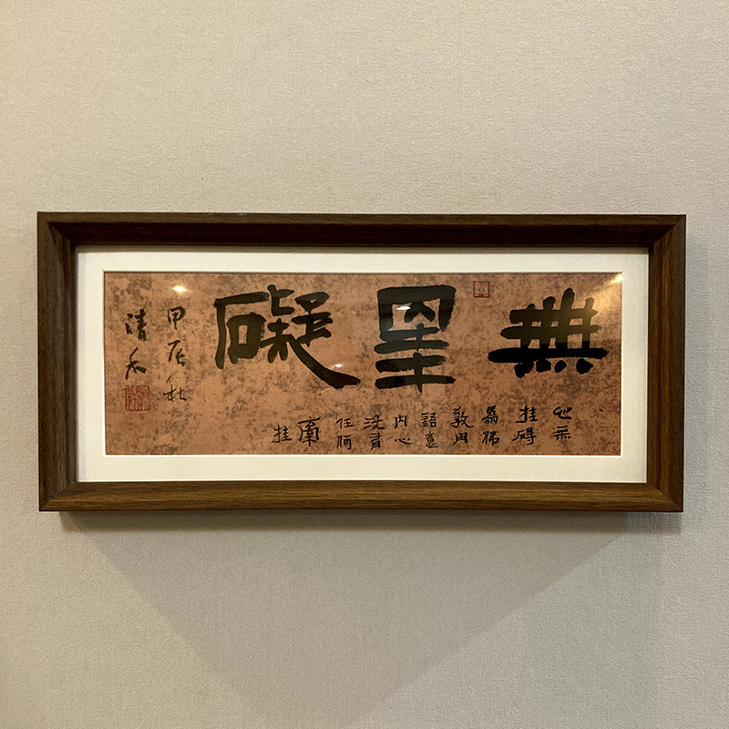 Handwritten Chinese Calligraphy with the brush