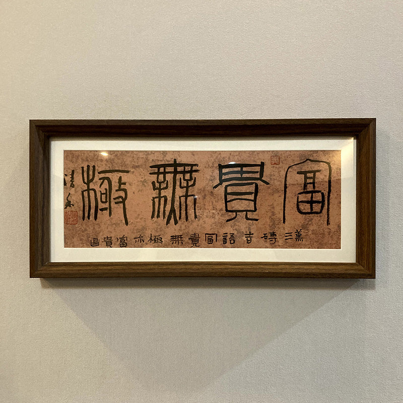 Handwritten Chinese Calligraphy with the brush